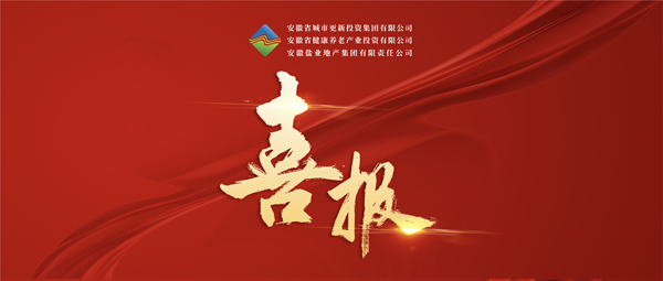 首战告捷 破局转型——盛煌娱乐集团（徽盐地产集团）中标 宿州市经开区运粮河生态环境治理与城市更新项目