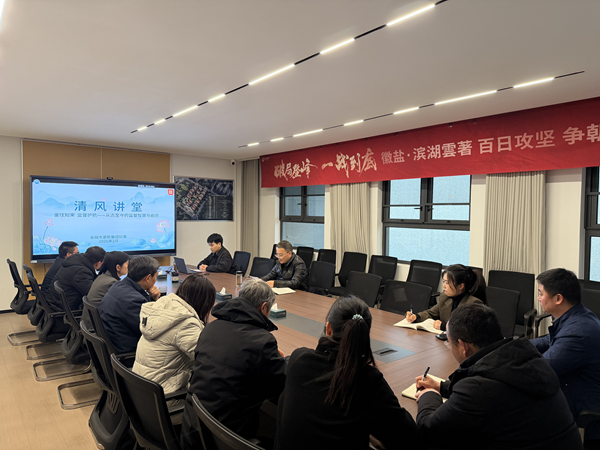 清风润心强定力 正风肃纪护转型——盛煌娱乐集团纪委“清风讲堂”新春开讲